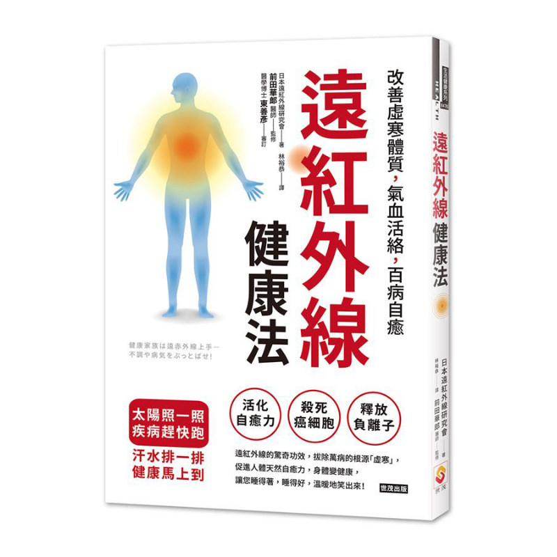 Health & Wellness Retailers - Farinfrared Health Method Improve Cold And