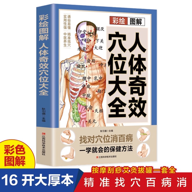 Health & Wellness Retailers - Acupoint Massage & TCM Health Preservation