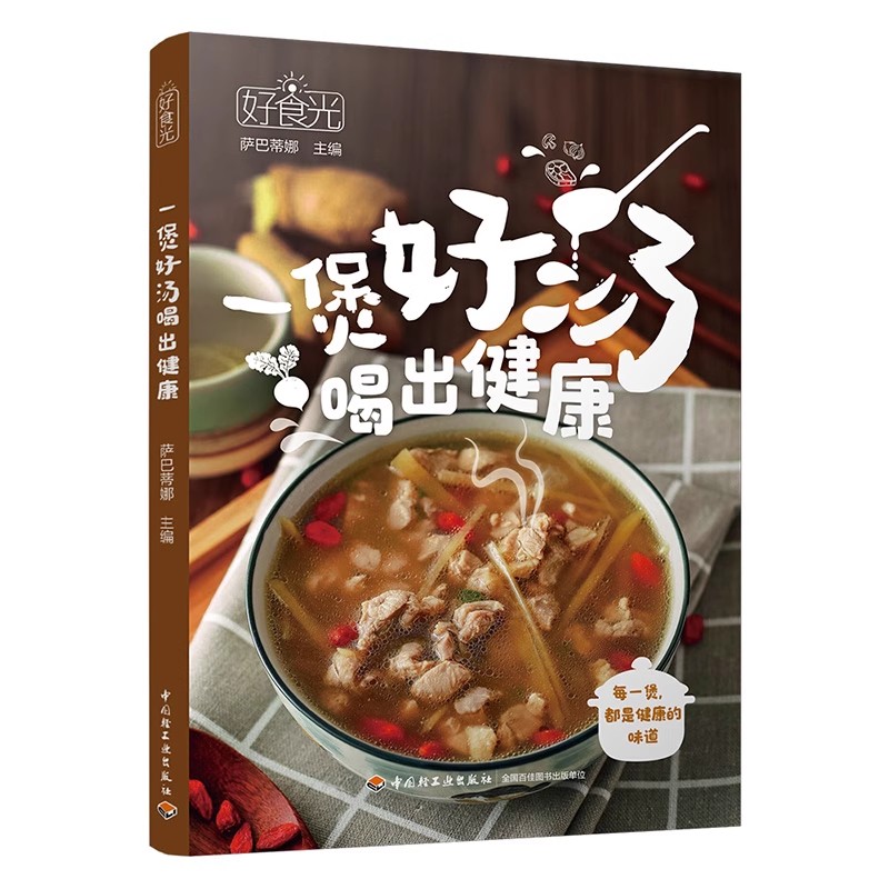 The Art of Chinese Soup Making - Health Wellness Guide recension och pris