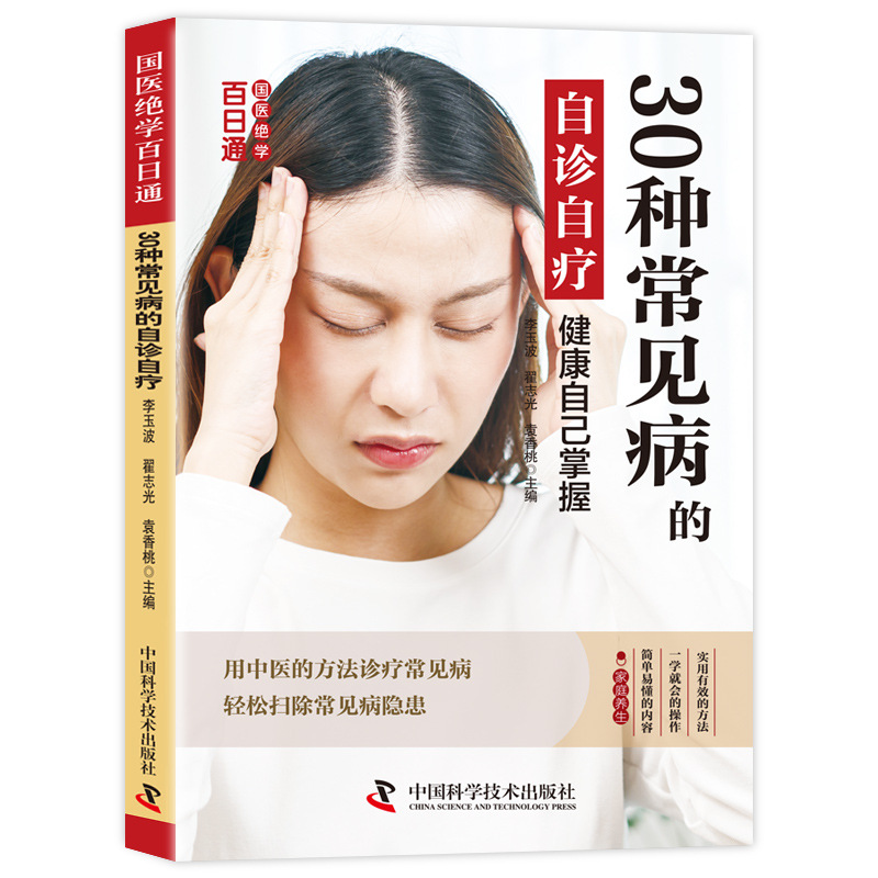 Mastering Traditional Chinese  - Health Wellness Guide recension och pris