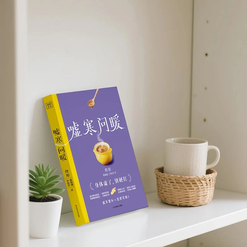 Soothing the Cold and Asking f - Health & Wellness Retailers recension och pris