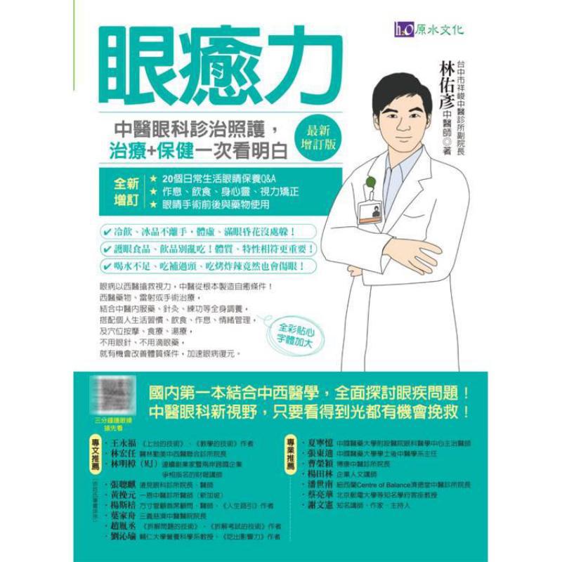 Eye Healing Power Diagnosis Tr - Health & Wellness Retailers recension och pris