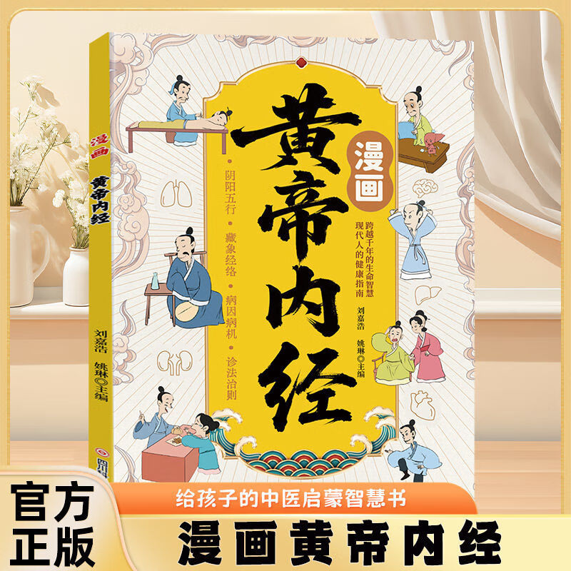 Comic Guide to Huangdi Neijing - Health Wellness Guide recension och pris